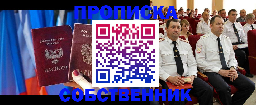 прописка 2025 в Можайске