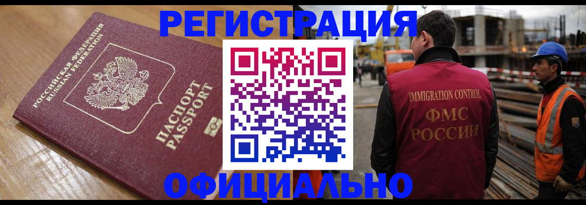 прописка в Можайске
